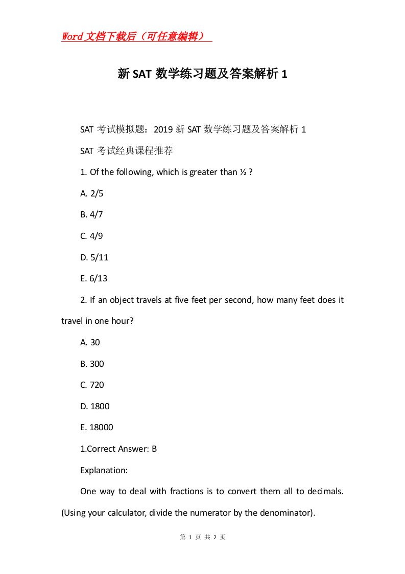 新SAT数学练习题及答案解析1