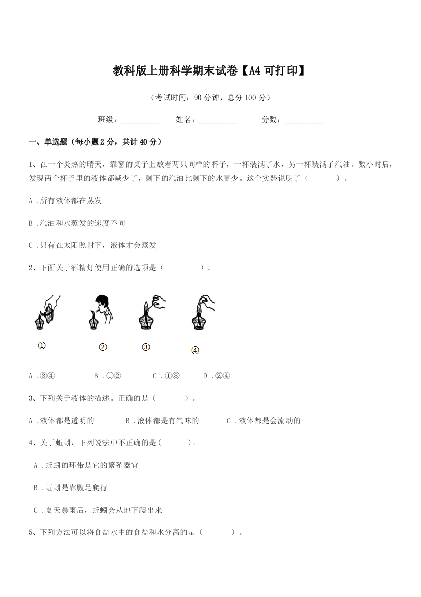 2018-2019年度上半学年(三年级)教科版上册科学期末试卷【A4可打印】