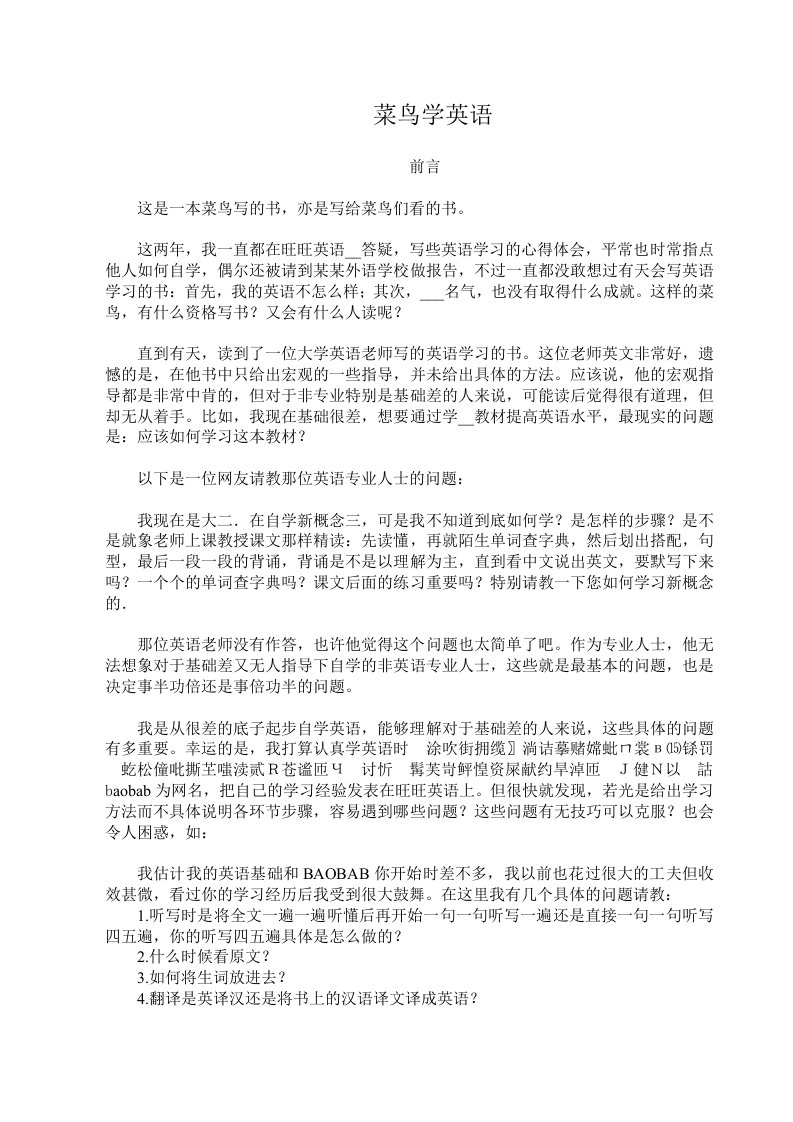 英语口语学习方法-Baobab的学英语经历