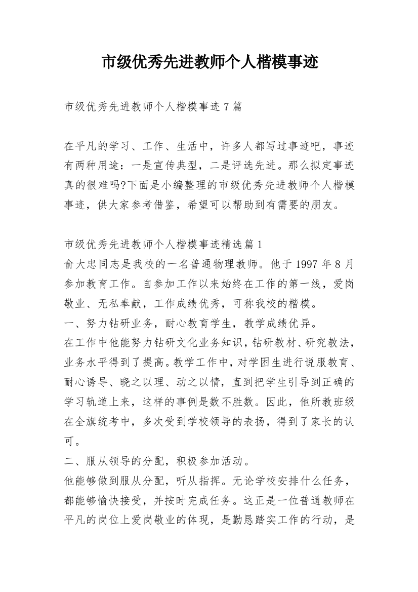 市级优秀先进教师个人楷模事迹