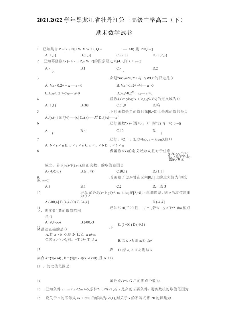 2021-2022学年黑龙江省牡丹江高二（下）期末数学试卷（附答案详解）