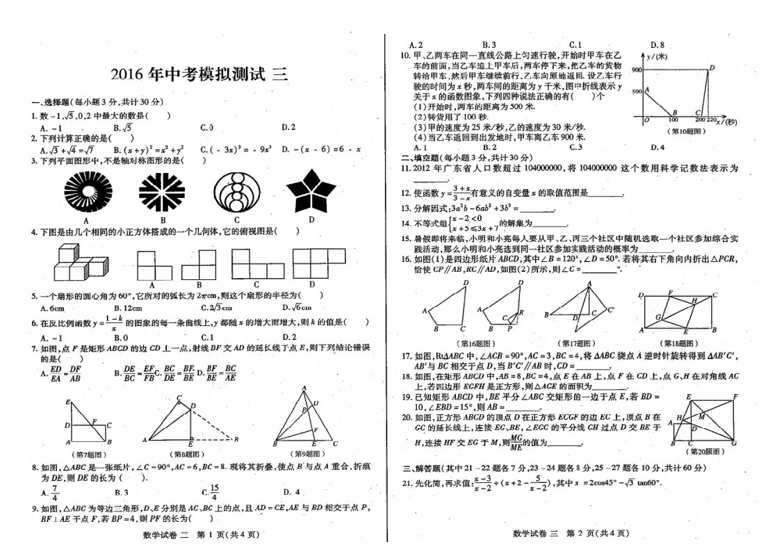 黑龙江省哈尔滨市松北区2024年中考模拟测试三数学试题扫描版