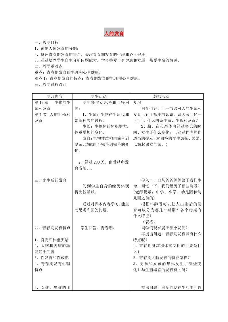 八年级生物上册