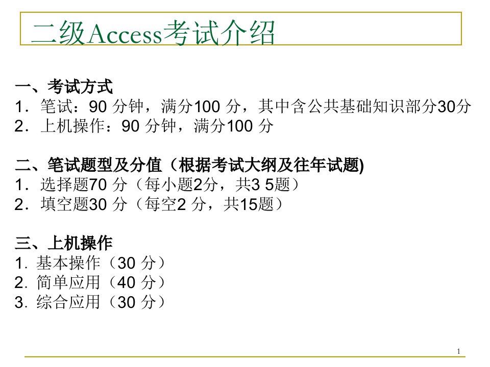 3月全国计算机等级考试二级公共基础知识讲义amd