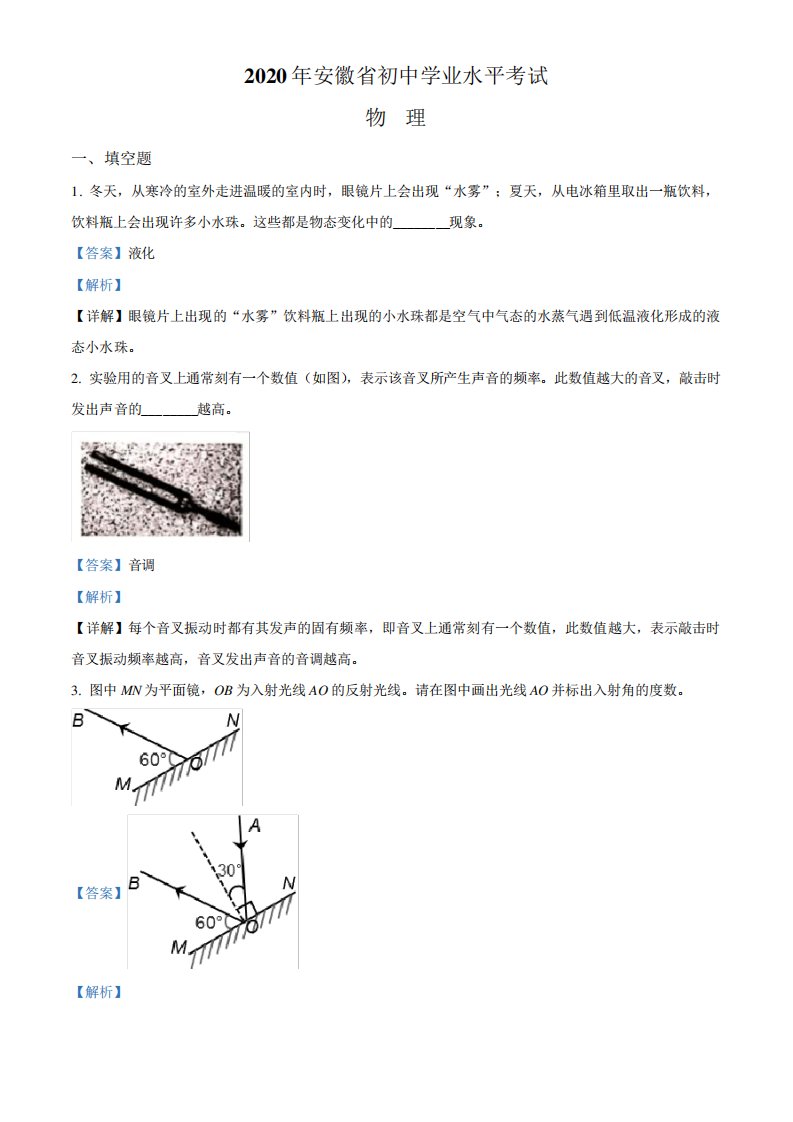 2020年安徽省中考物理试题(解析版)中考真题原题