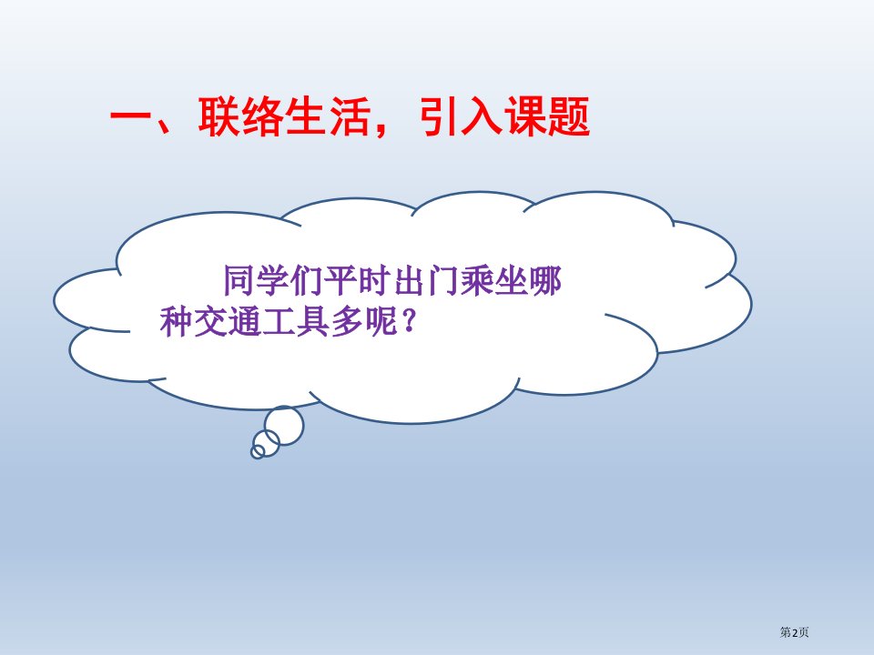 四通八达的交通多样的交通和通信市公开课一等奖省优质课获奖课件