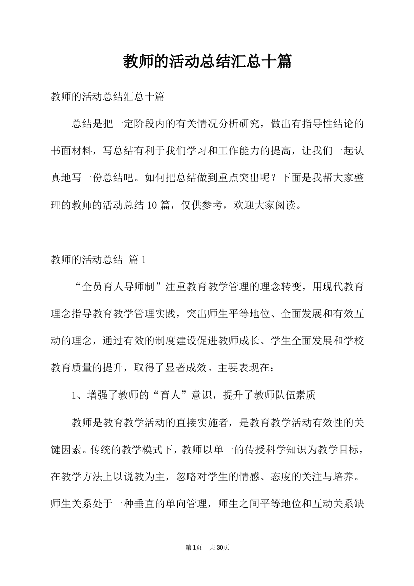 教师的活动总结汇总十篇