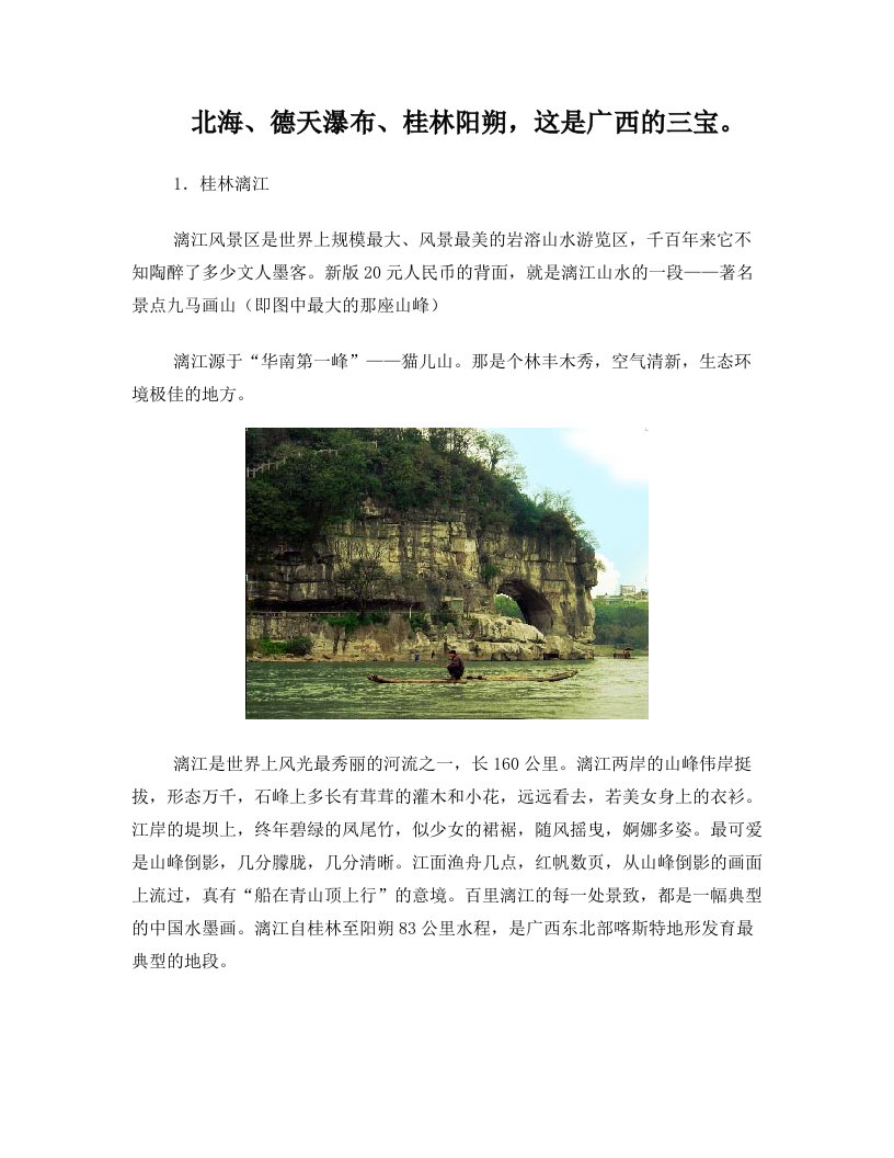 广西旅游景点介绍汇总