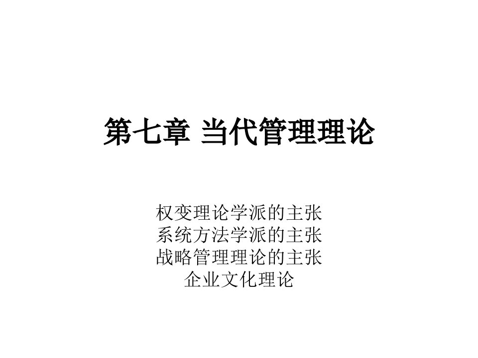 公共管理4课件