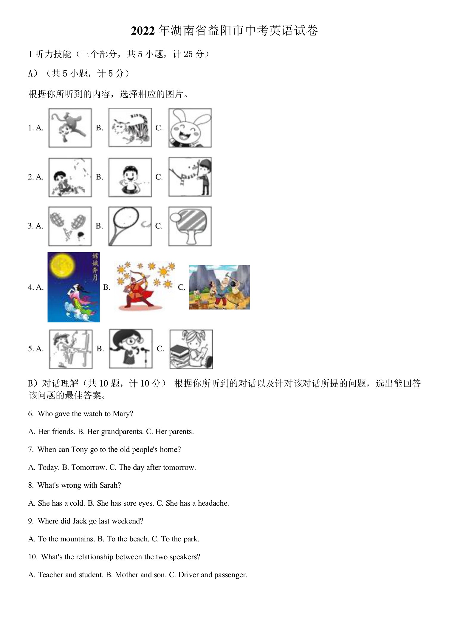 2022年湖南省益阳市中考英语试题真题（Word版，含答案+解析）