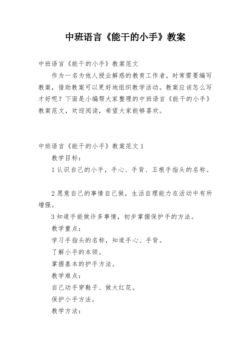 中班语言《能干的小手》教案