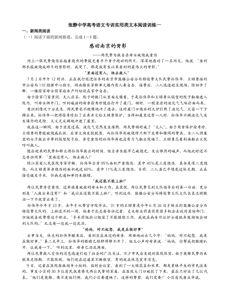 张静中学高考语文专训实用类文本阅读训练一