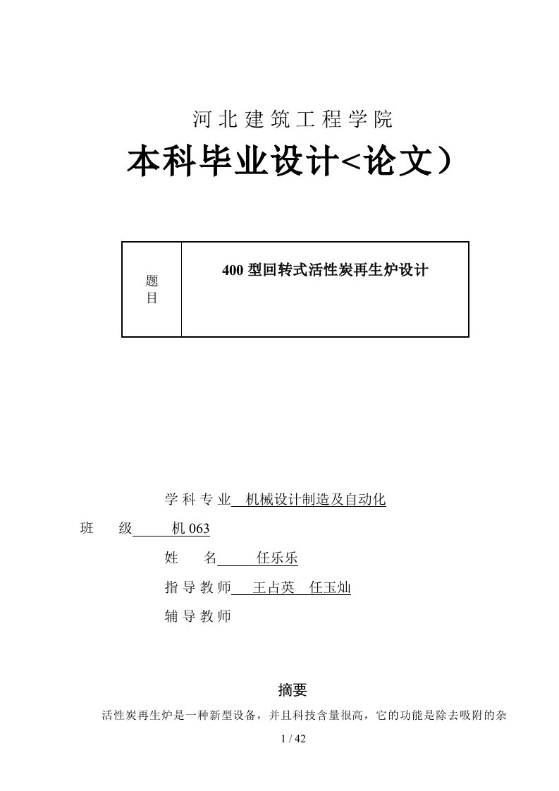 毕业设计方案计算书格式及内容要求