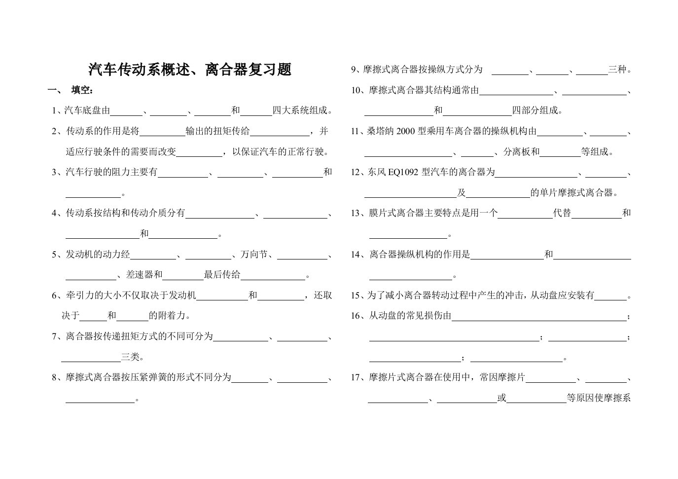 传动系概述、离合器复习题