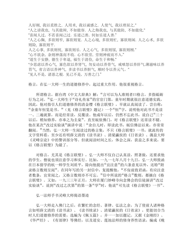 格言联璧书评