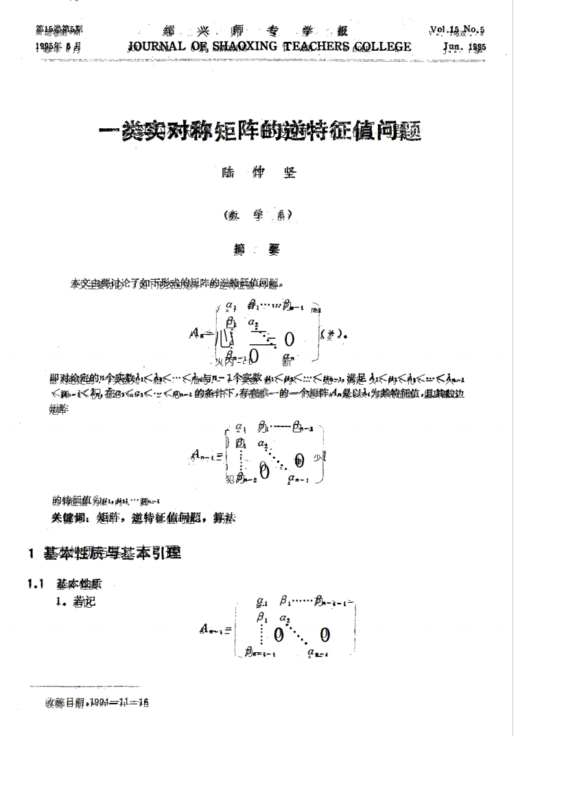 一类实对称矩阵的逆特征值问题