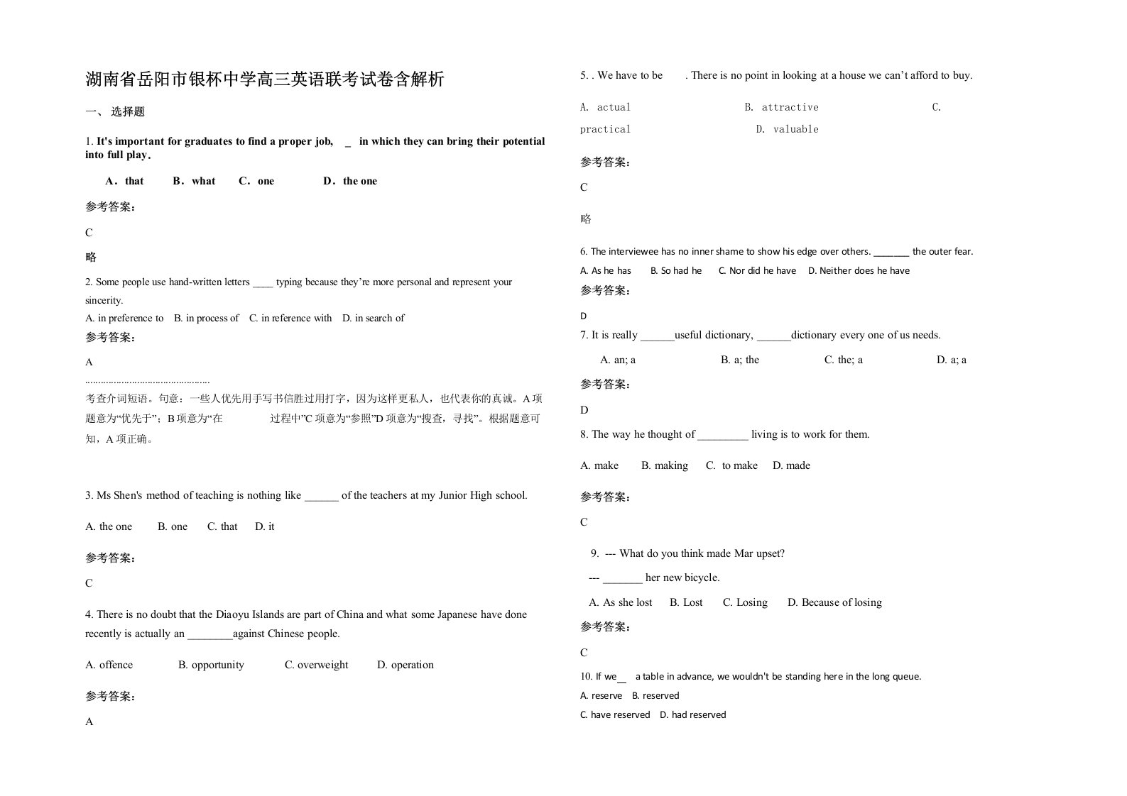 湖南省岳阳市银杯中学高三英语联考试卷含解析