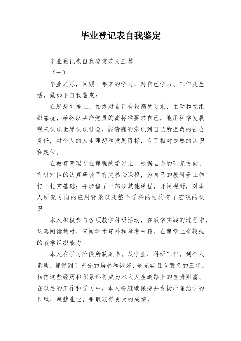 毕业登记表自我鉴定_42