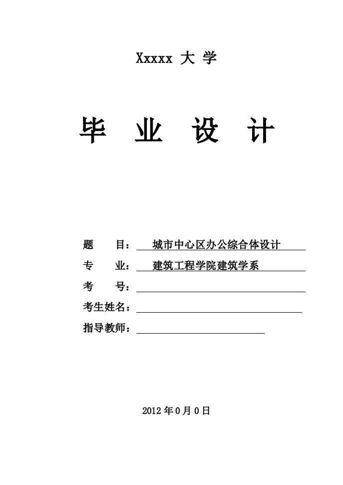 城市中心区办公综合体设计建筑学专业毕业设计毕业论文