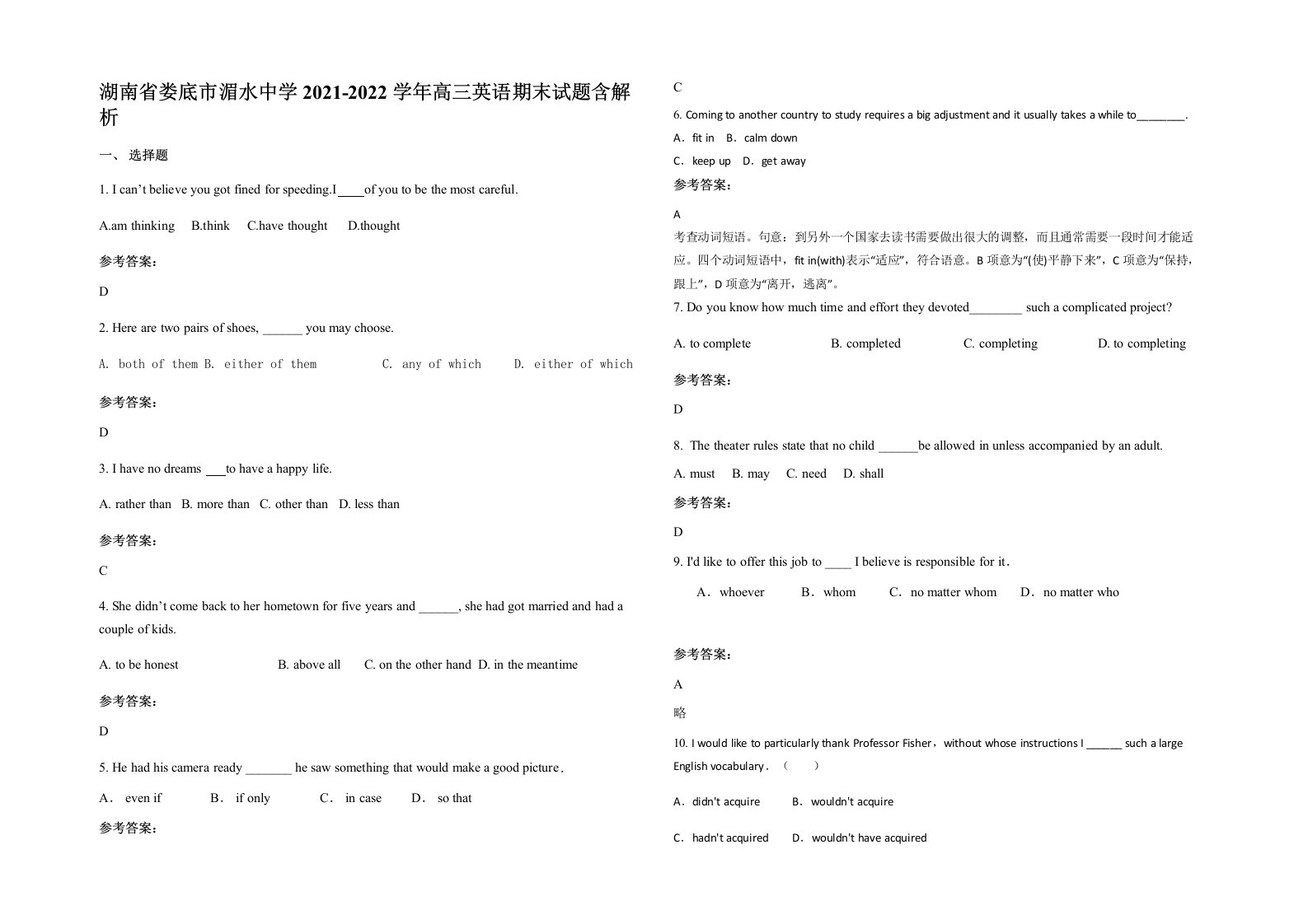 湖南省娄底市湄水中学2021-2022学年高三英语期末试题含解析