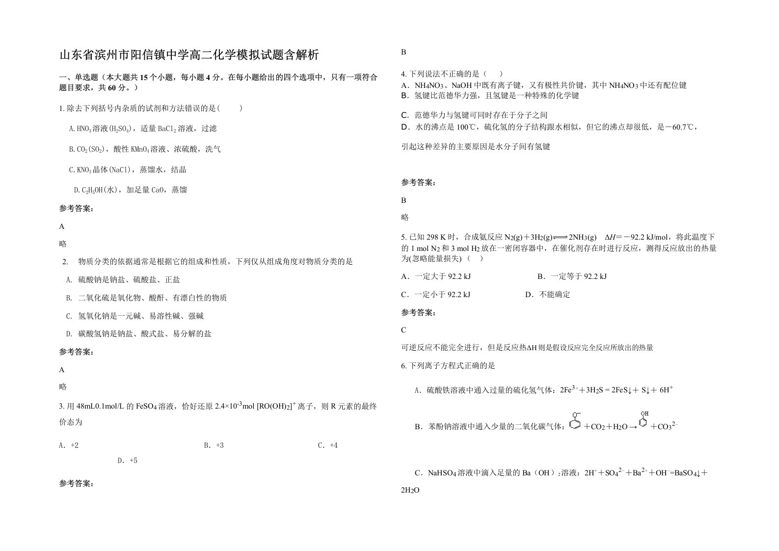 山东省滨州市阳信镇中学高二化学模拟试题含解析