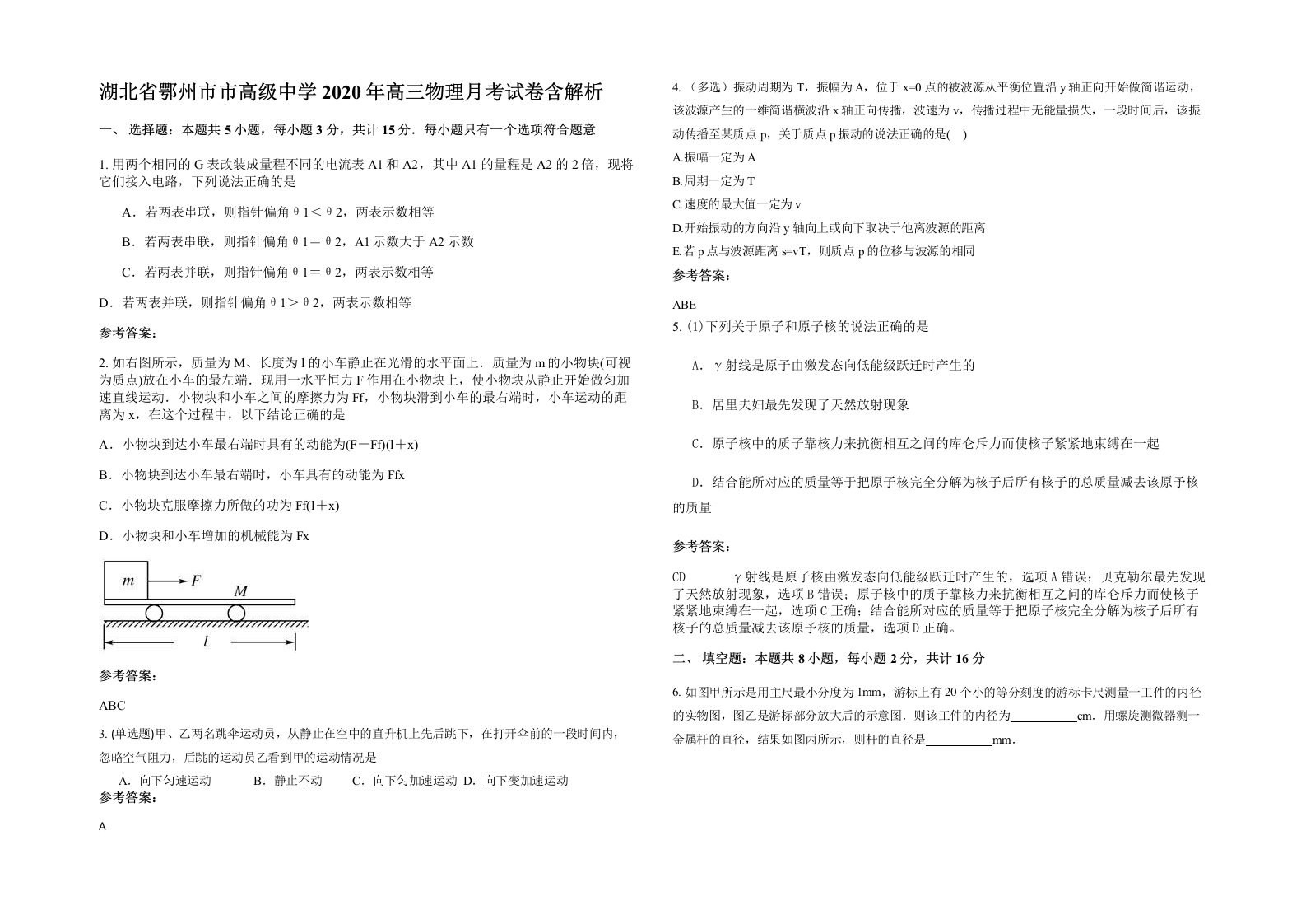 湖北省鄂州市市高级中学2020年高三物理月考试卷含解析