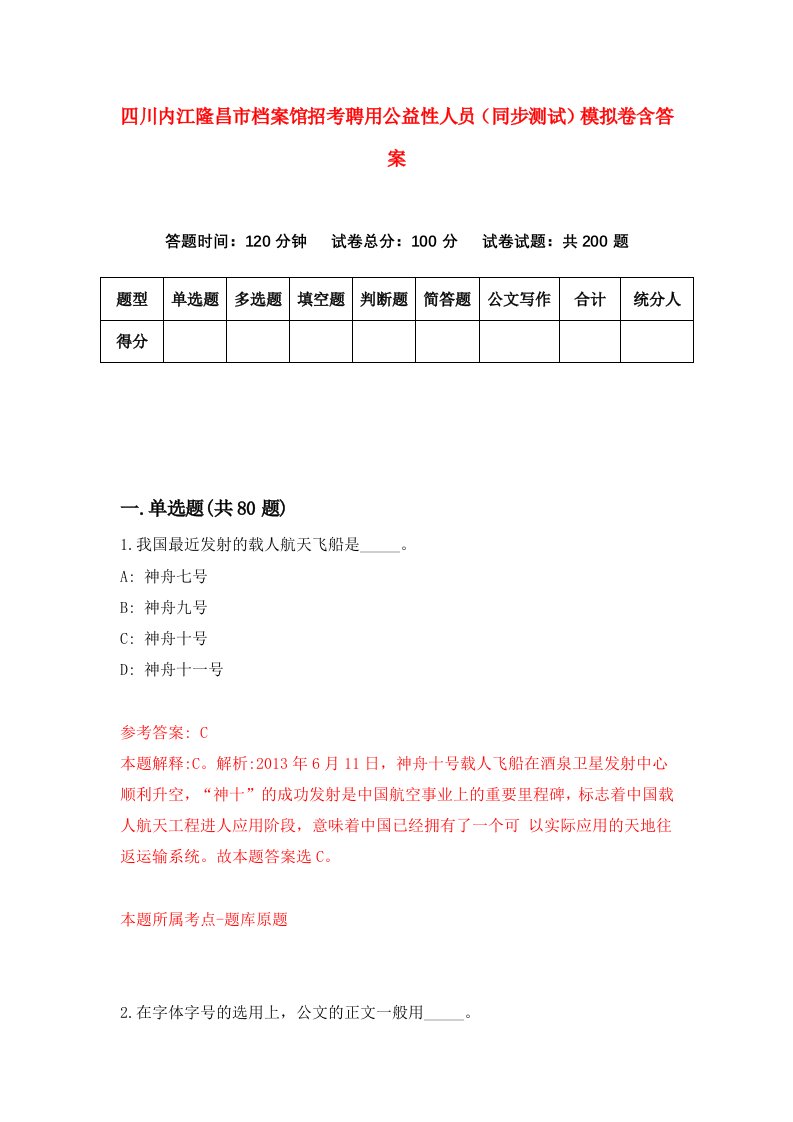 四川内江隆昌市档案馆招考聘用公益性人员同步测试模拟卷含答案8