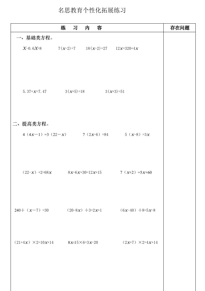 五年级解方程练习