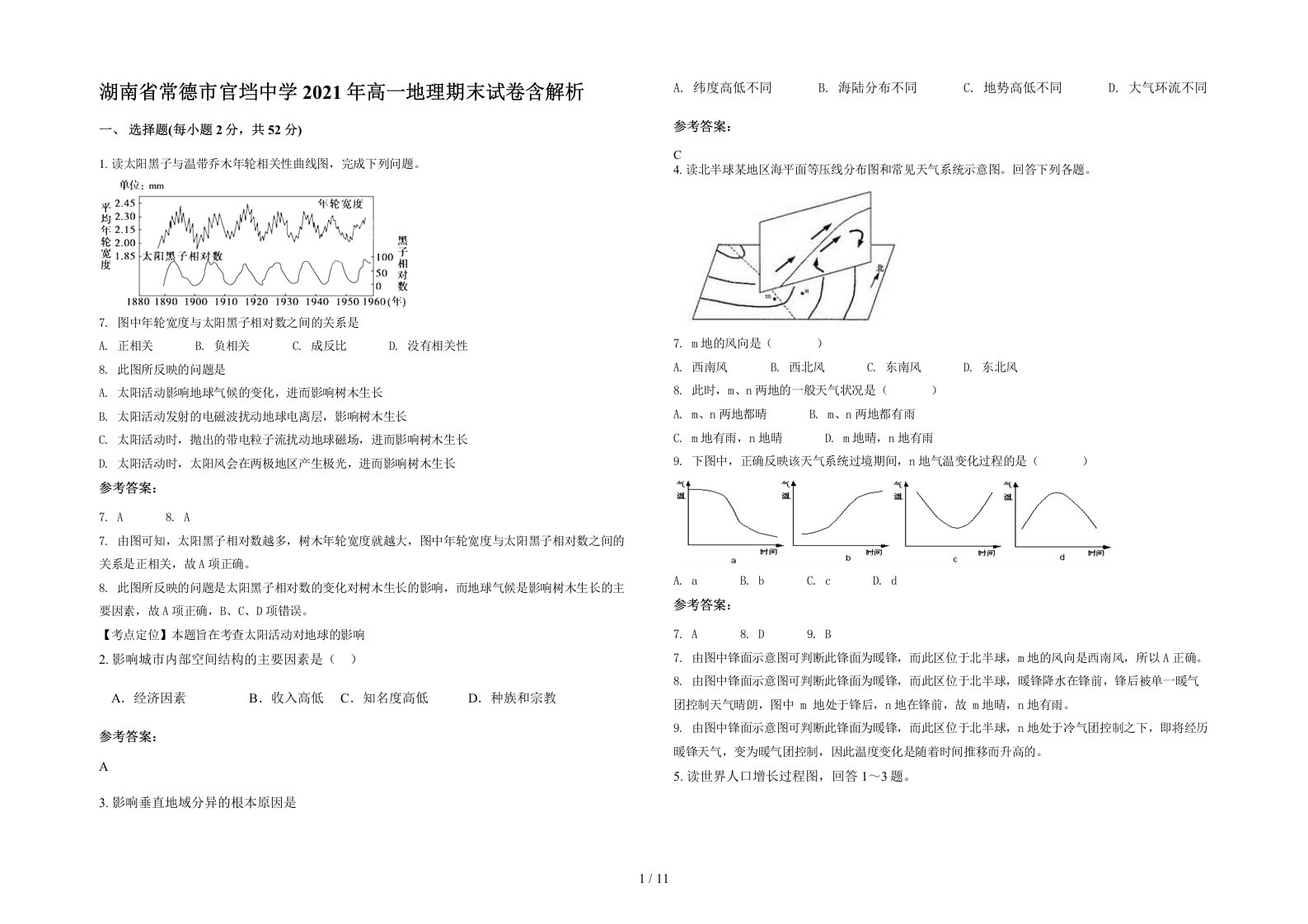 湖南省常德市官垱中学2021年高一地理期末试卷含解析