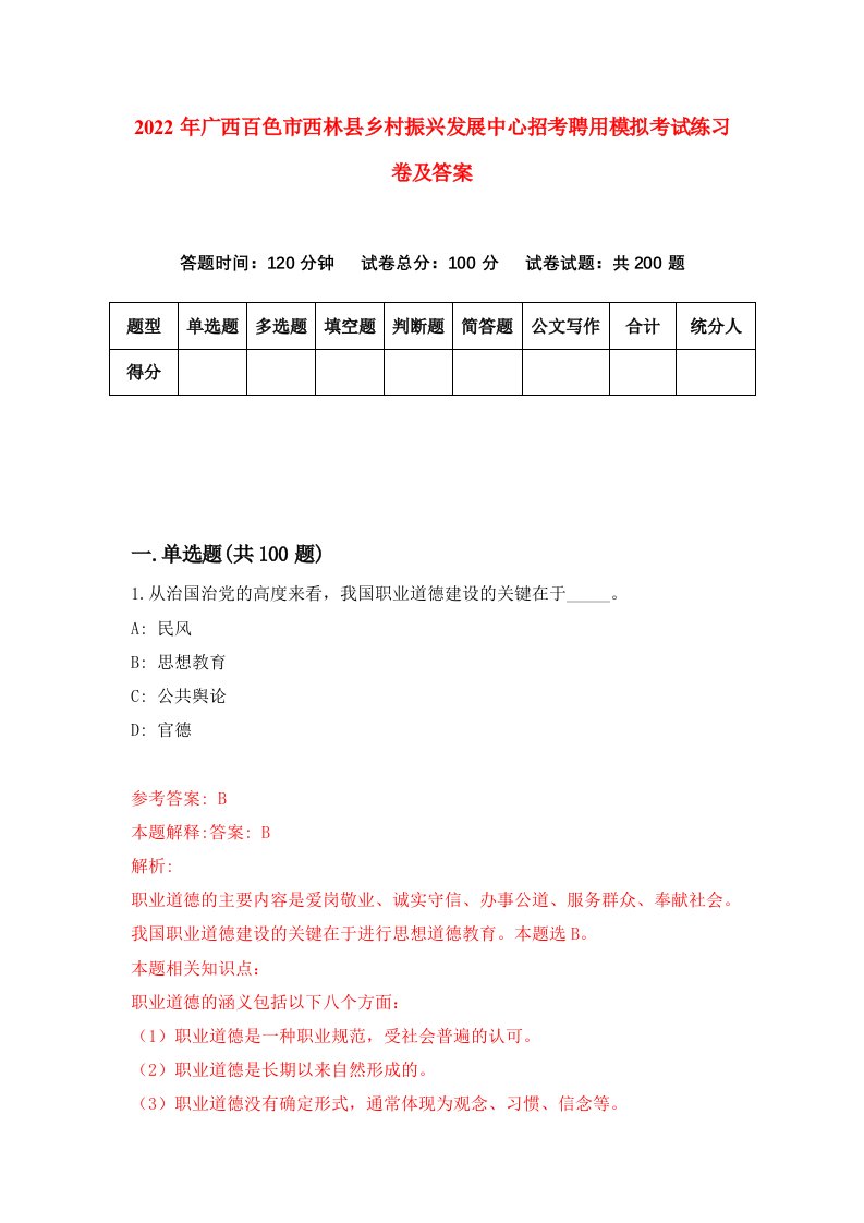 2022年广西百色市西林县乡村振兴发展中心招考聘用模拟考试练习卷及答案第1版