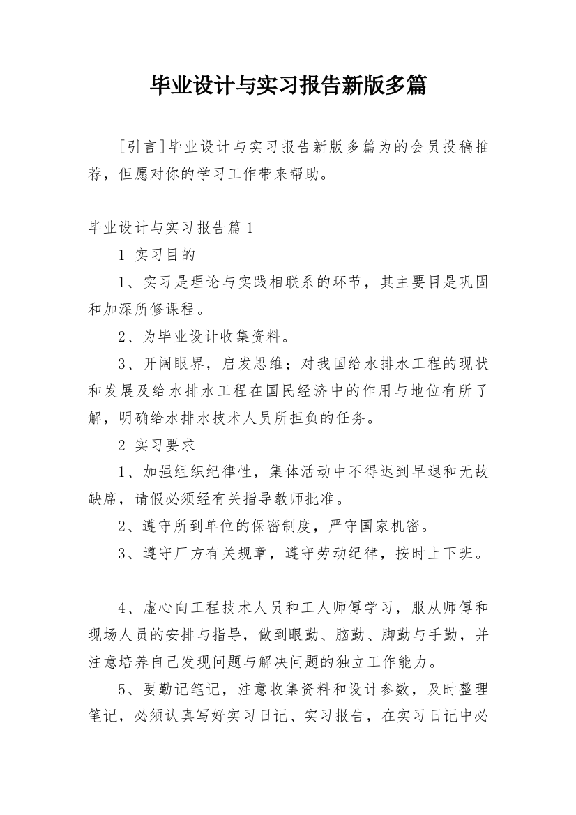 毕业设计与实习报告新版多篇