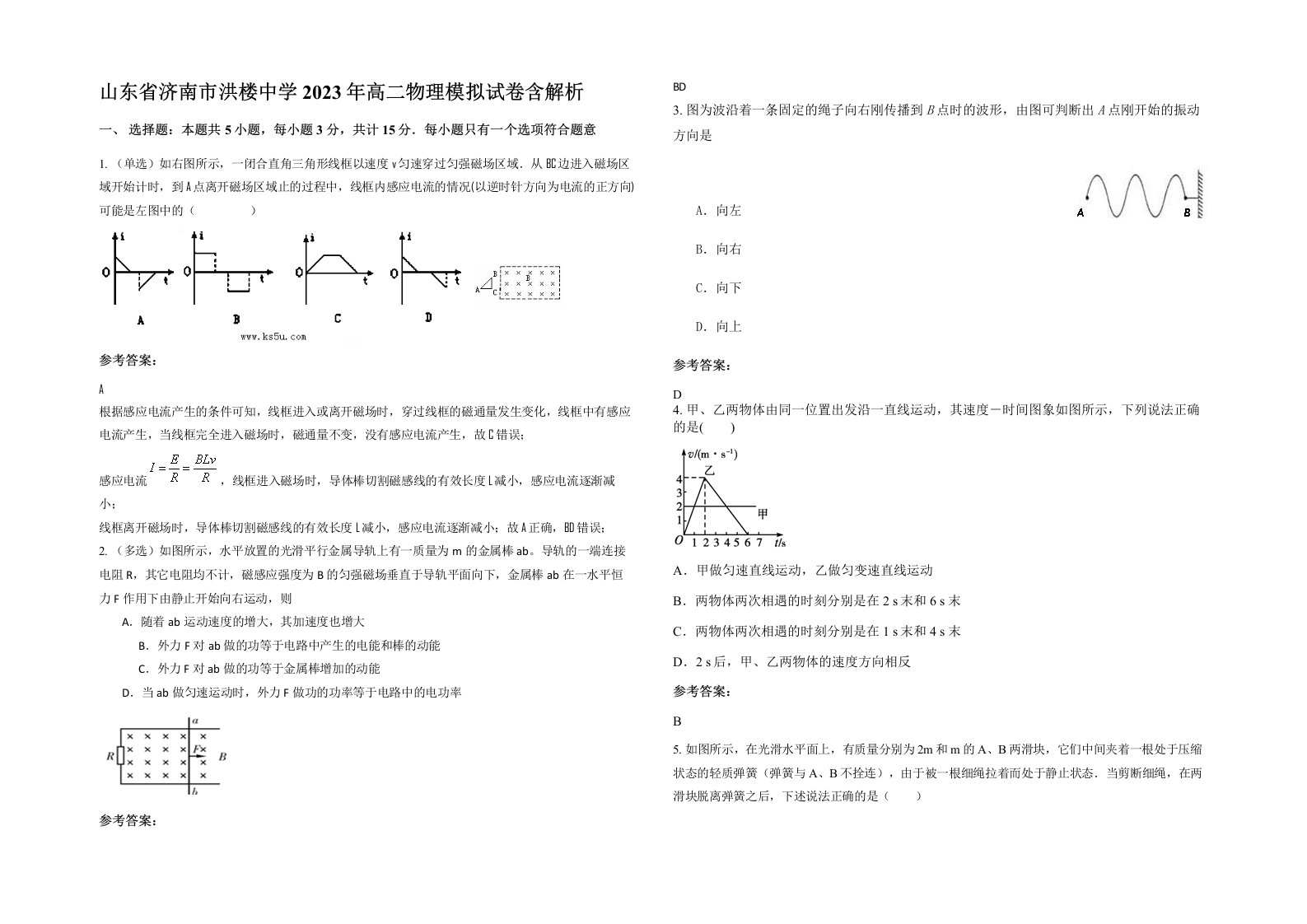 山东省济南市洪楼中学2023年高二物理模拟试卷含解析