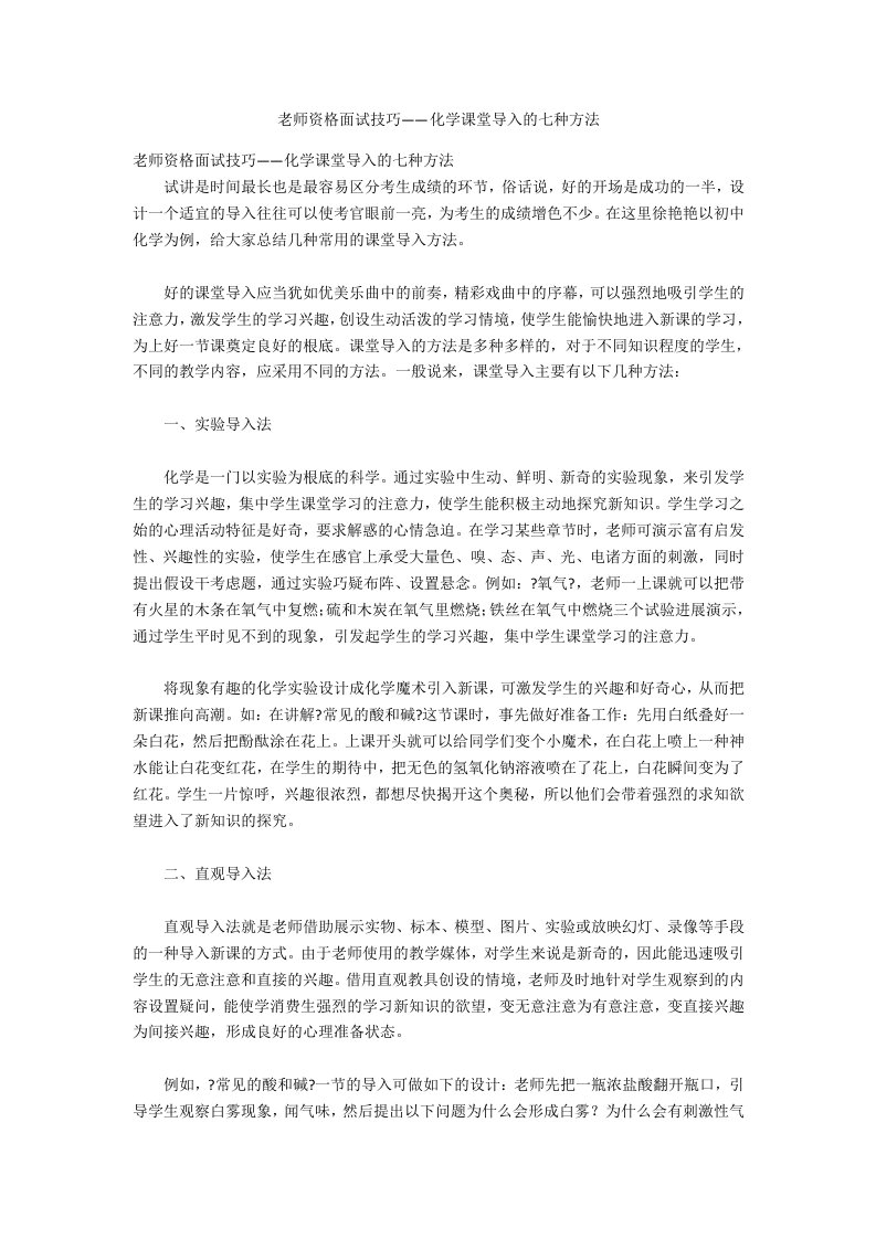 教师资格面试技巧——化学课堂导入的七种方法