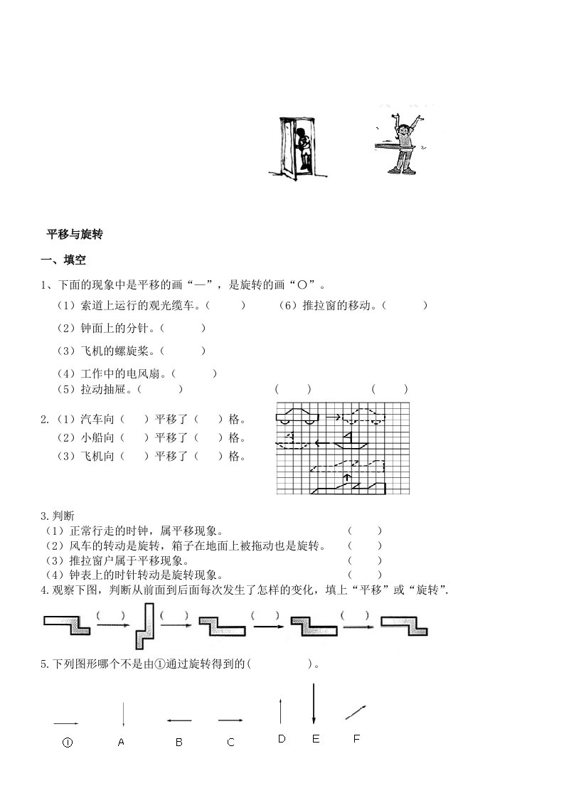 三年级下册旋转与平移练习题