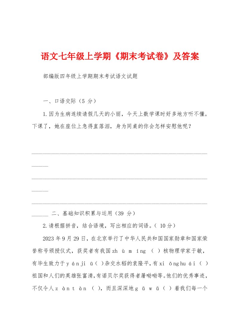 语文七年级上学期《期末考试卷》及答案