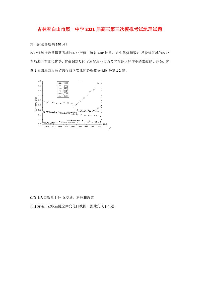 吉林省白山市第一中学202X届高三地理第三次模拟考试试题新人教版