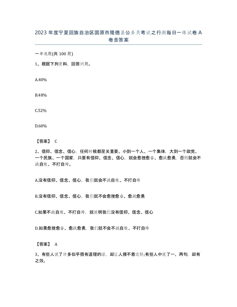 2023年度宁夏回族自治区固原市隆德县公务员考试之行测每日一练试卷A卷含答案