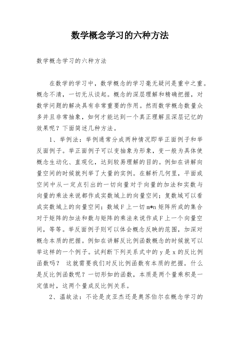 数学概念学习的六种方法