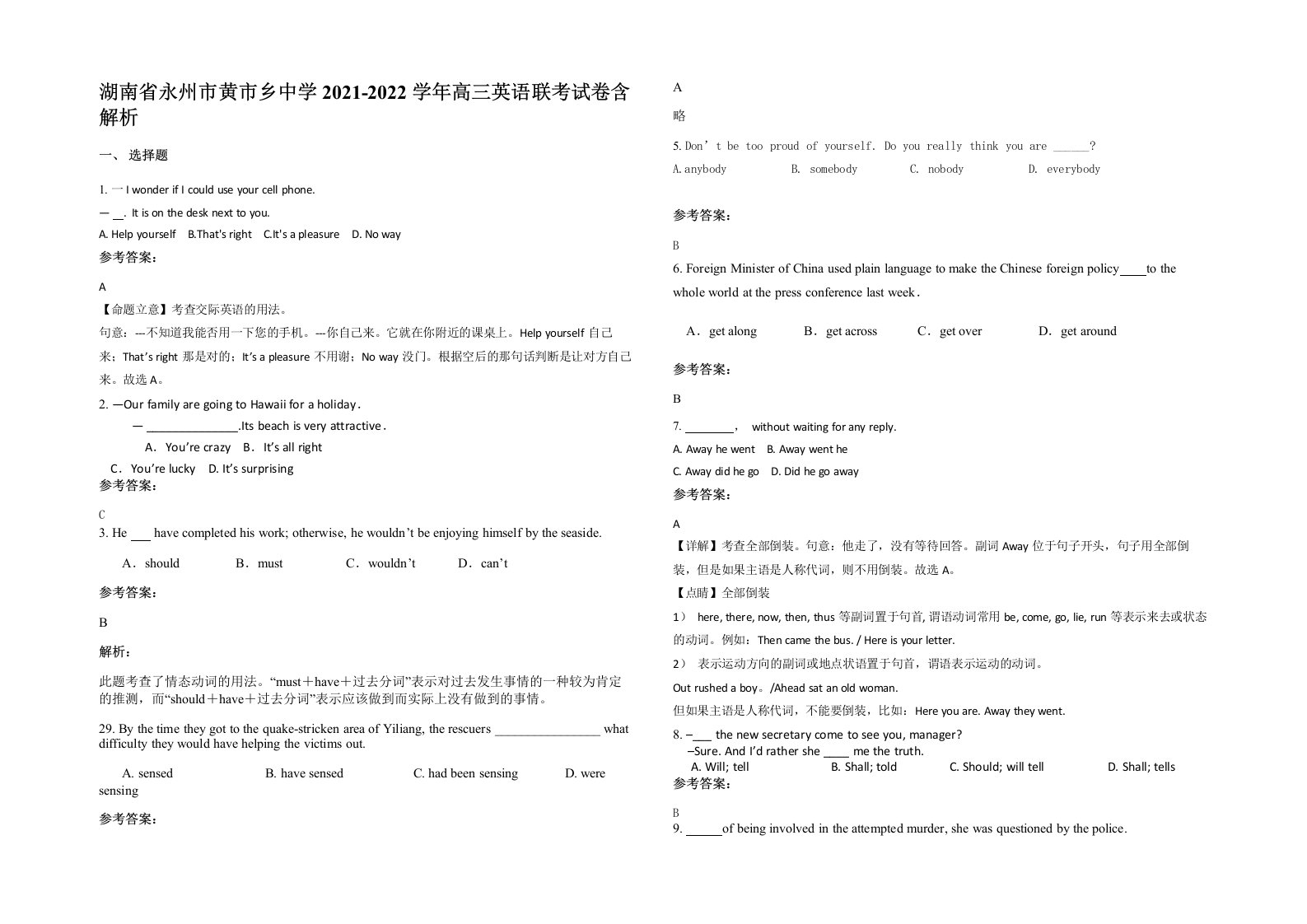 湖南省永州市黄市乡中学2021-2022学年高三英语联考试卷含解析