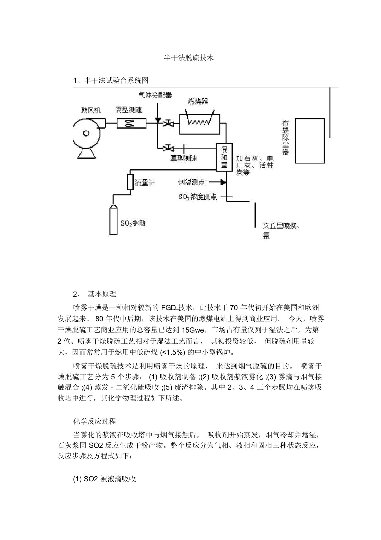 半干法脱硫技术