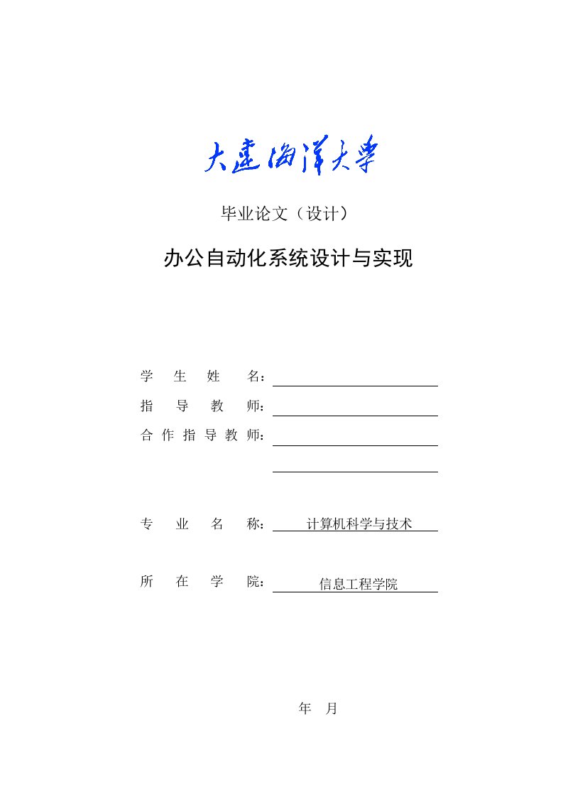 毕业设计（论文）-ASP办公自动化系统设计与实现