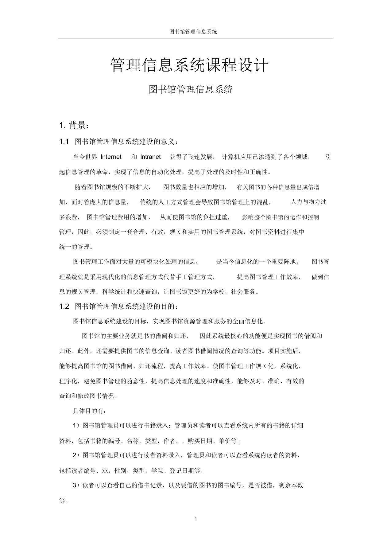 图书馆管理信息系统