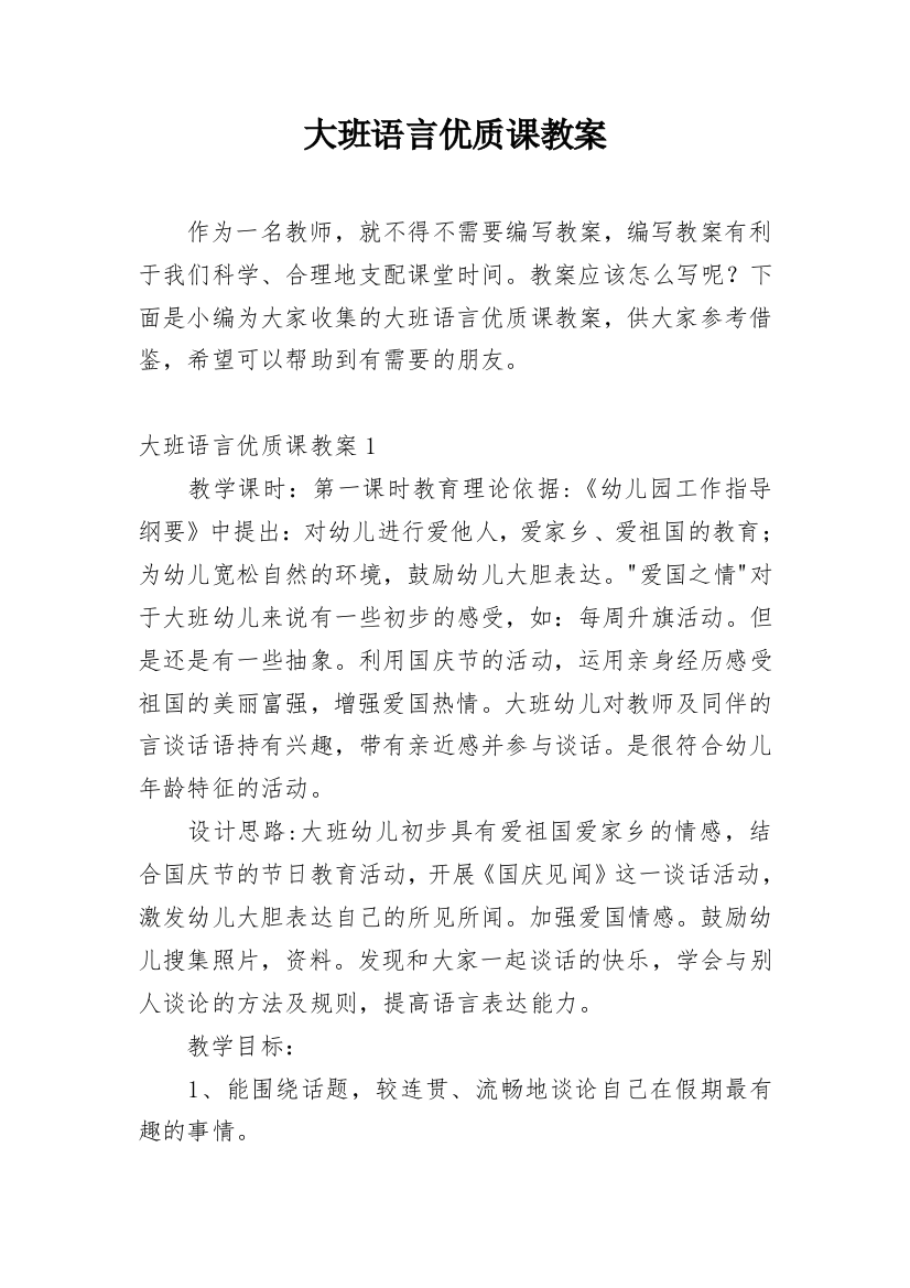 大班语言优质课教案_4