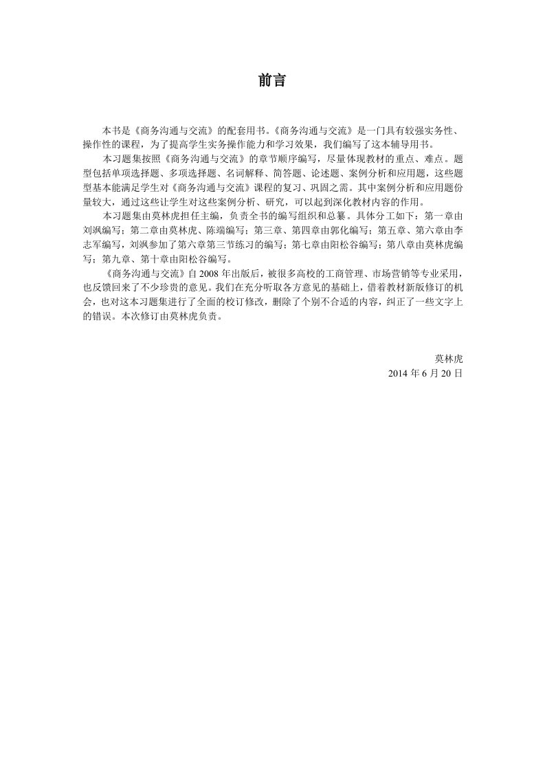 商务沟通与交流第二版习题集前言