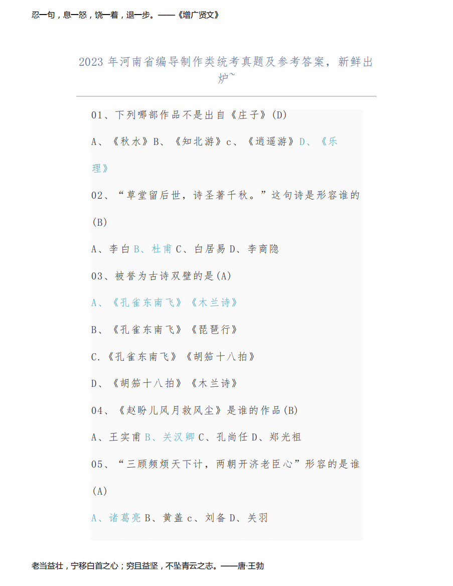 2023年河南省编导制作类统考真题及参考答案,新鲜出炉~