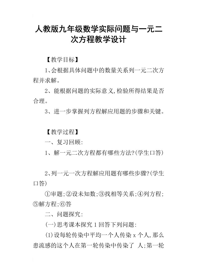 人教版九年级数学实际问题与一元二次方程教学设计