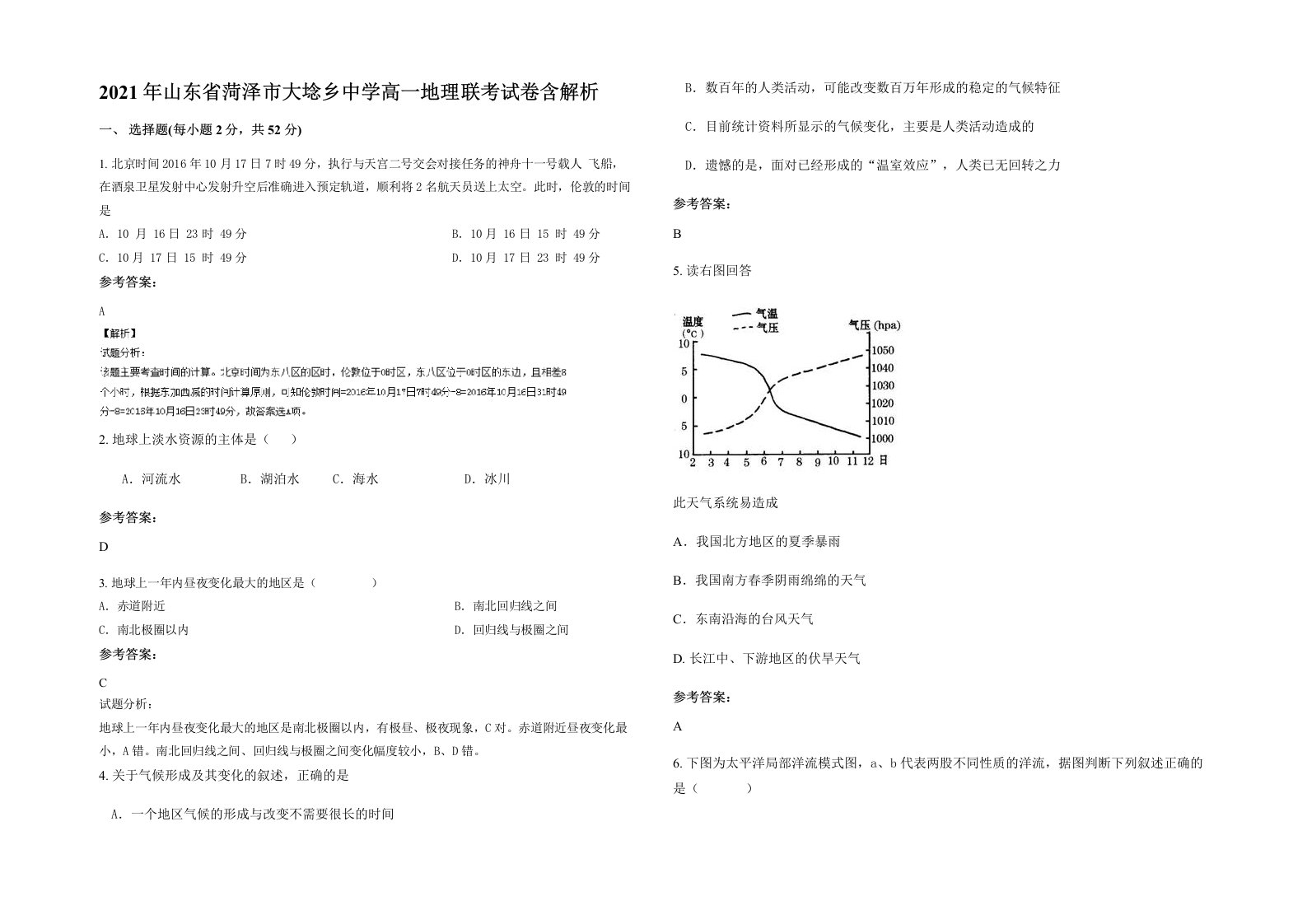 2021年山东省菏泽市大埝乡中学高一地理联考试卷含解析