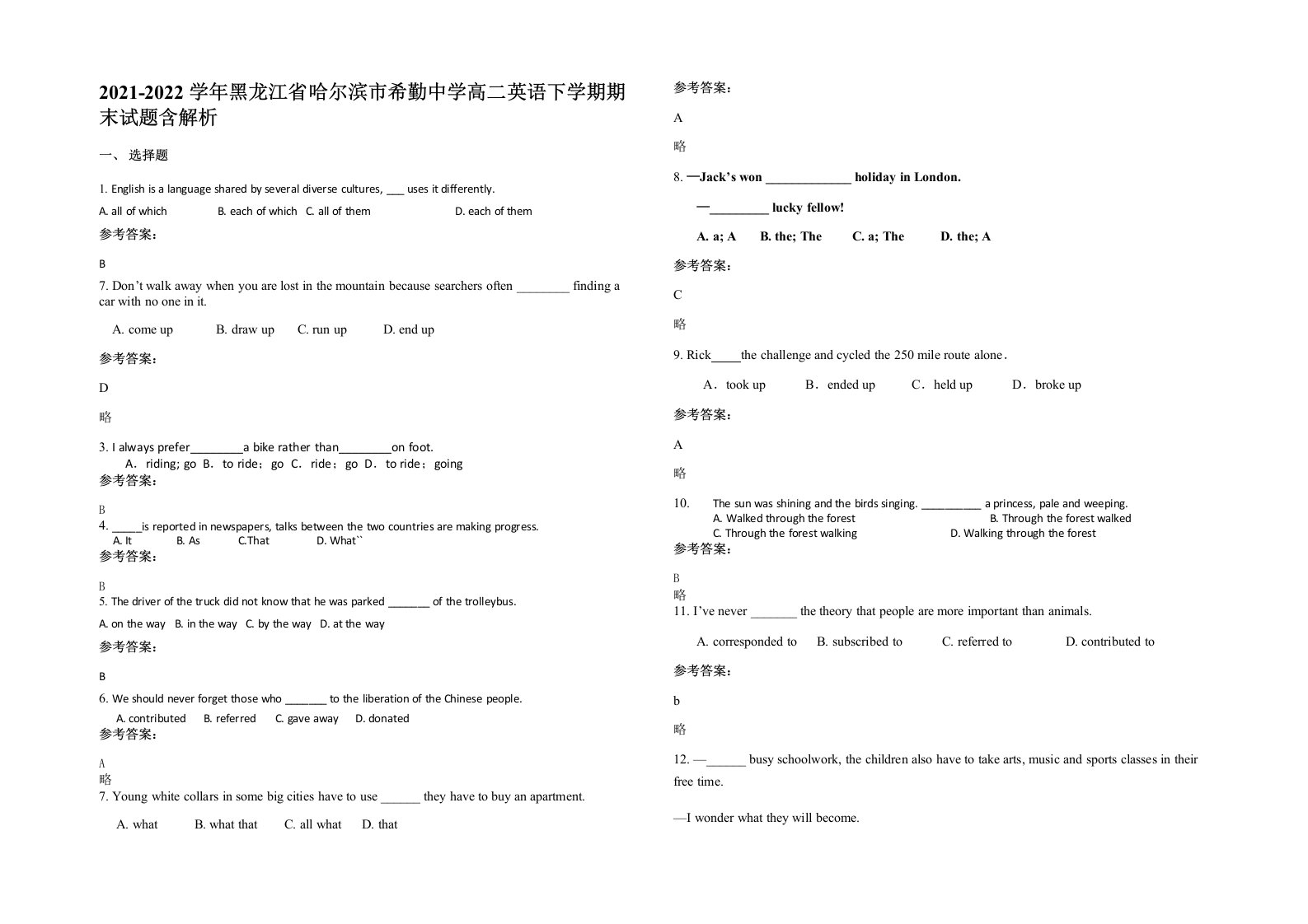 2021-2022学年黑龙江省哈尔滨市希勤中学高二英语下学期期末试题含解析