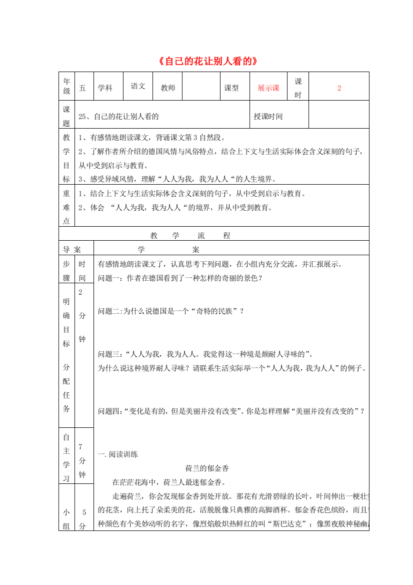 五年级语文下册