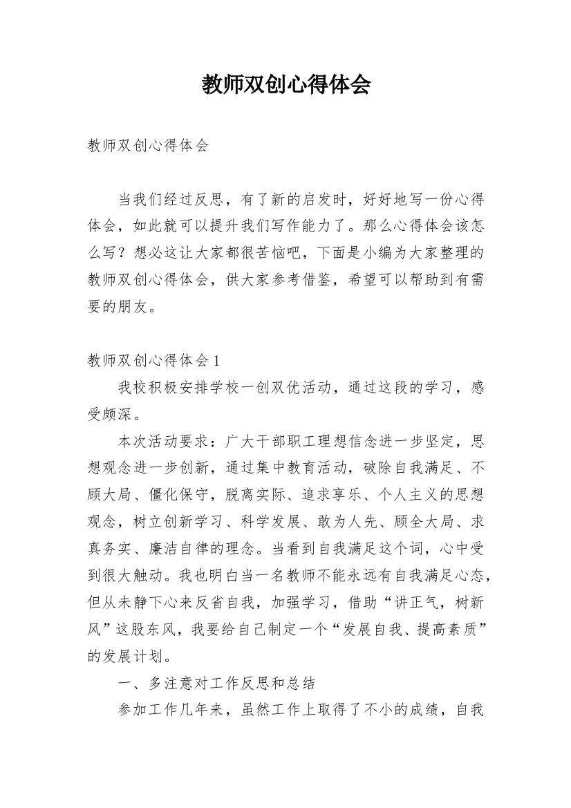 教师双创心得体会